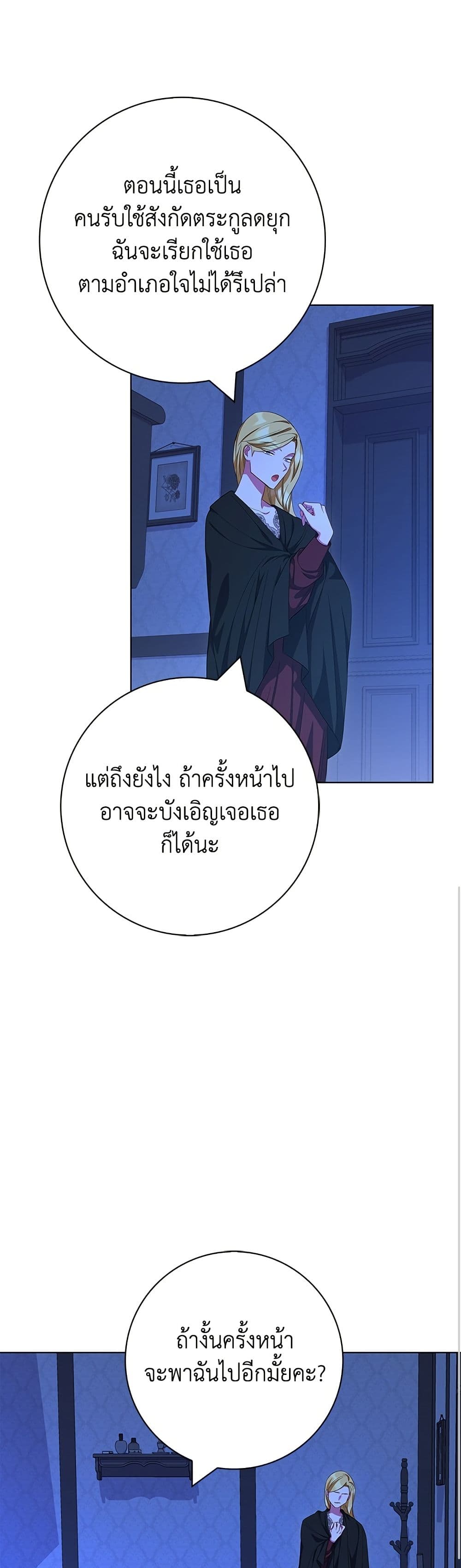 I Became the Mother of the Evil Male Lead page 18