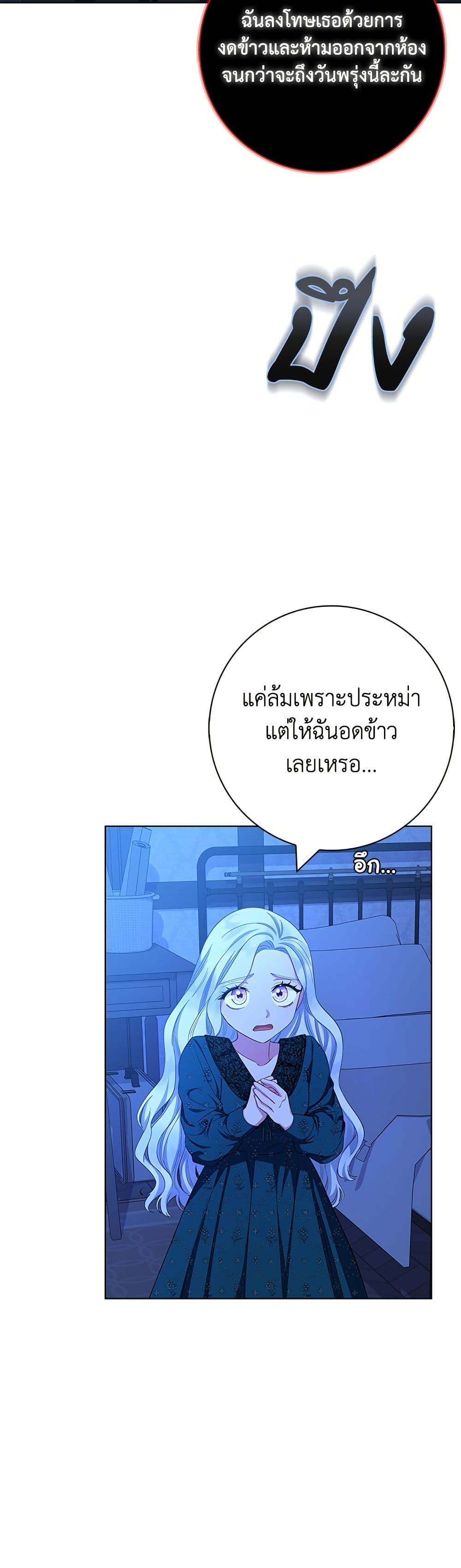 I Became the Mother of the Evil Male Lead page 20