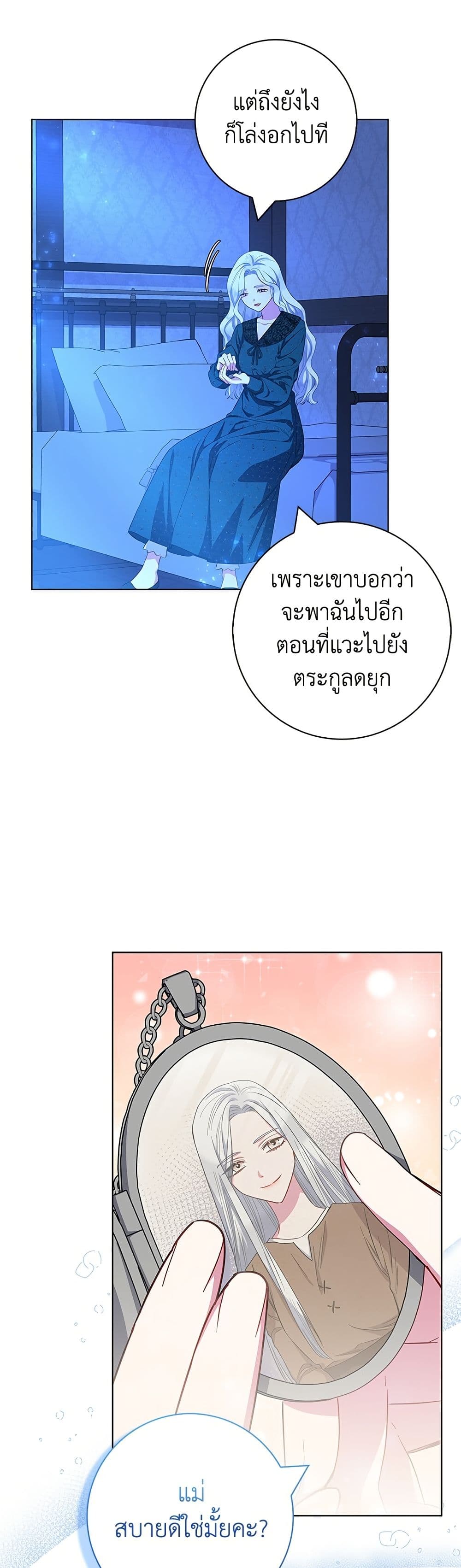 I Became the Mother of the Evil Male Lead page 21