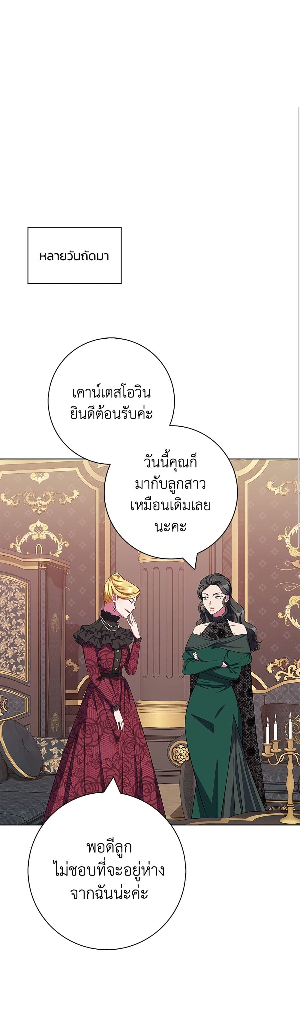 I Became the Mother of the Evil Male Lead page 23