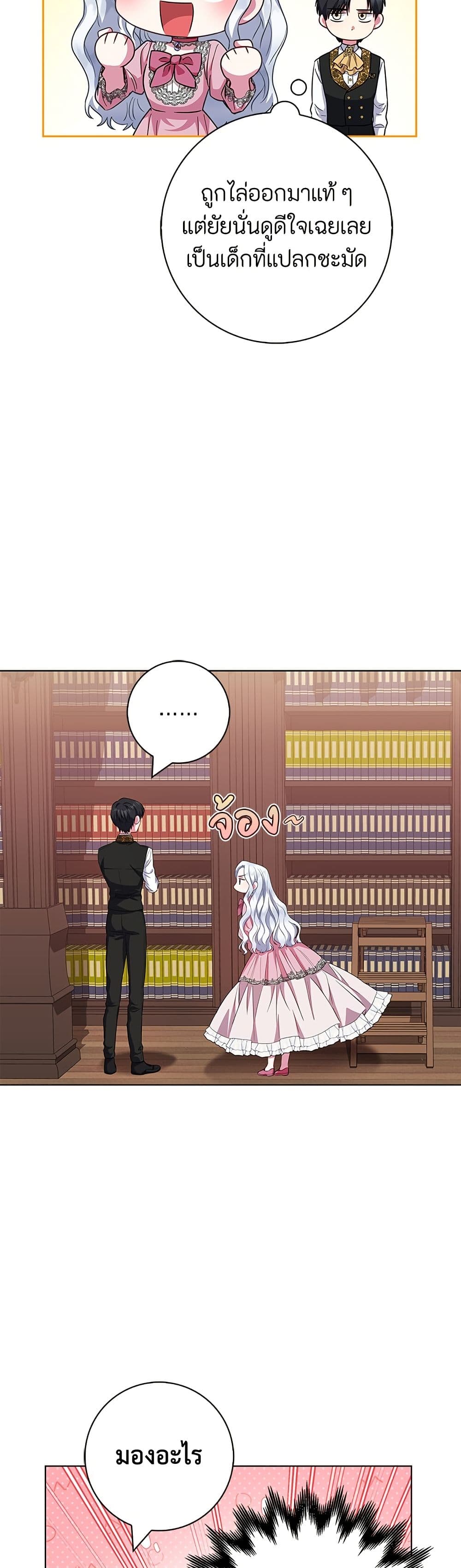 I Became the Mother of the Evil Male Lead page 26