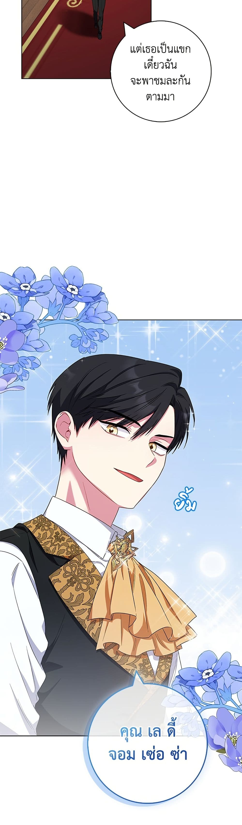 I Became the Mother of the Evil Male Lead page 34