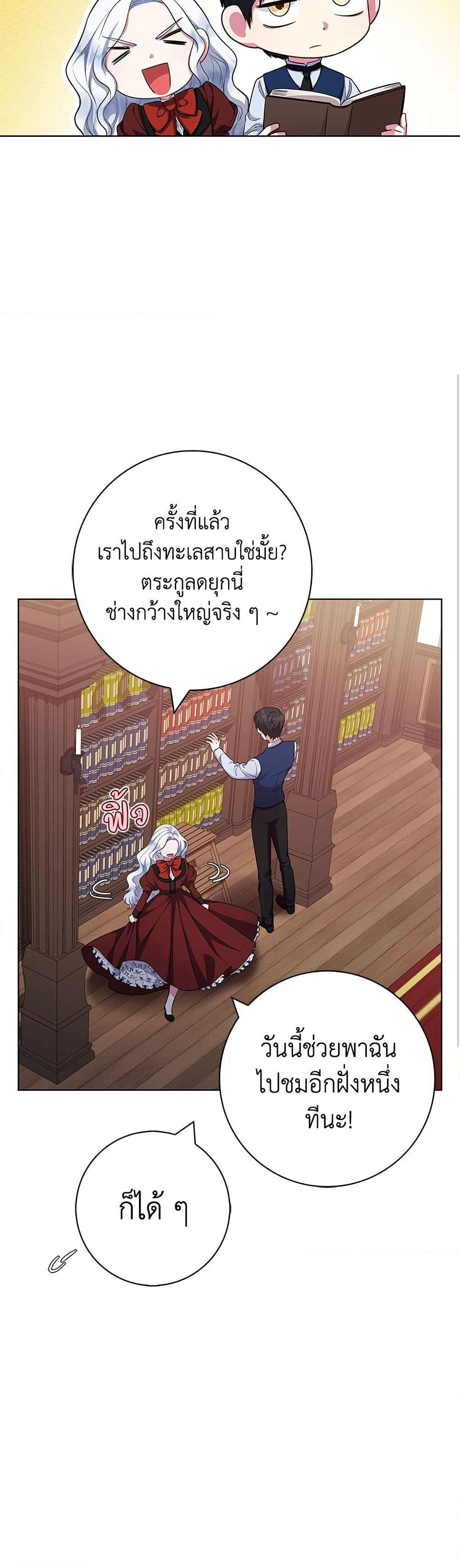 I Became the Mother of the Evil Male Lead page 36