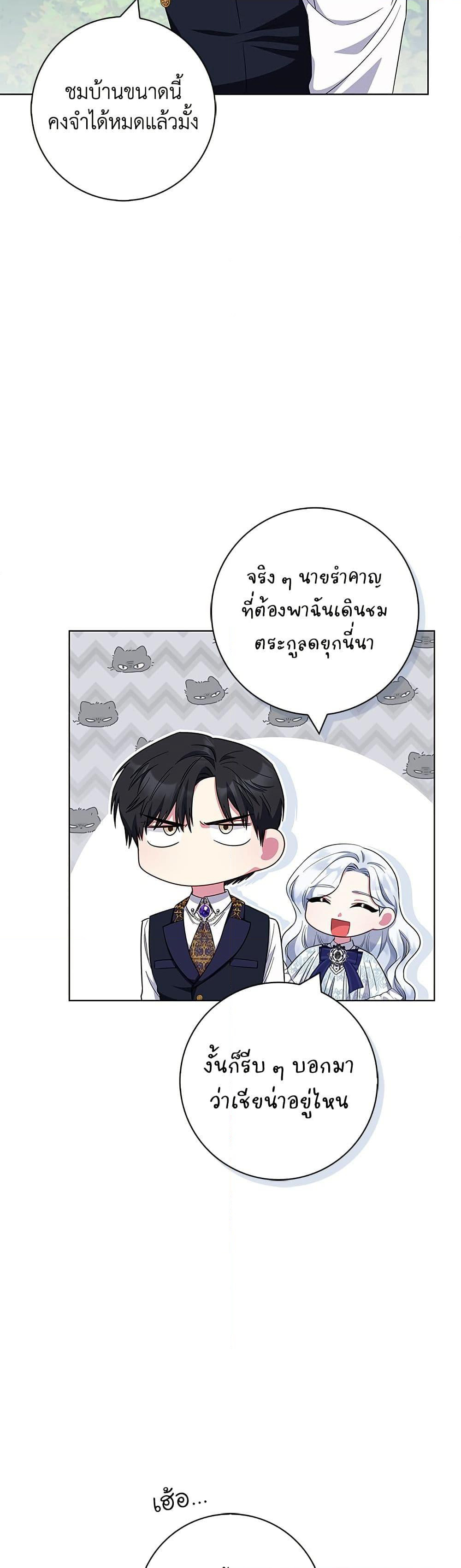 I Became the Mother of the Evil Male Lead page 39
