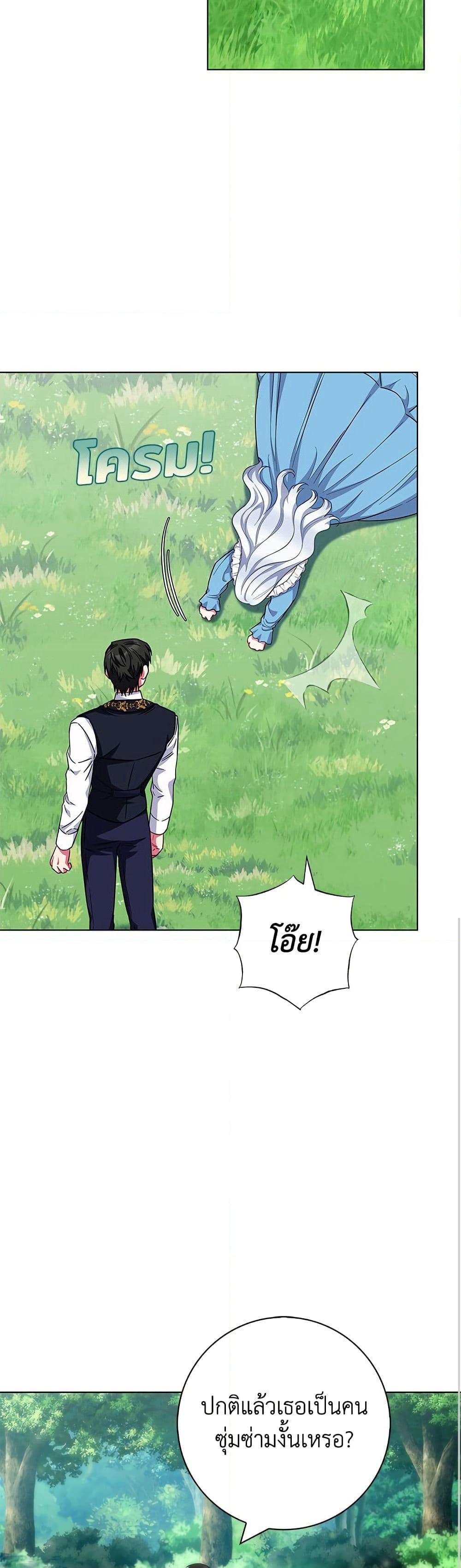 I Became the Mother of the Evil Male Lead page 44