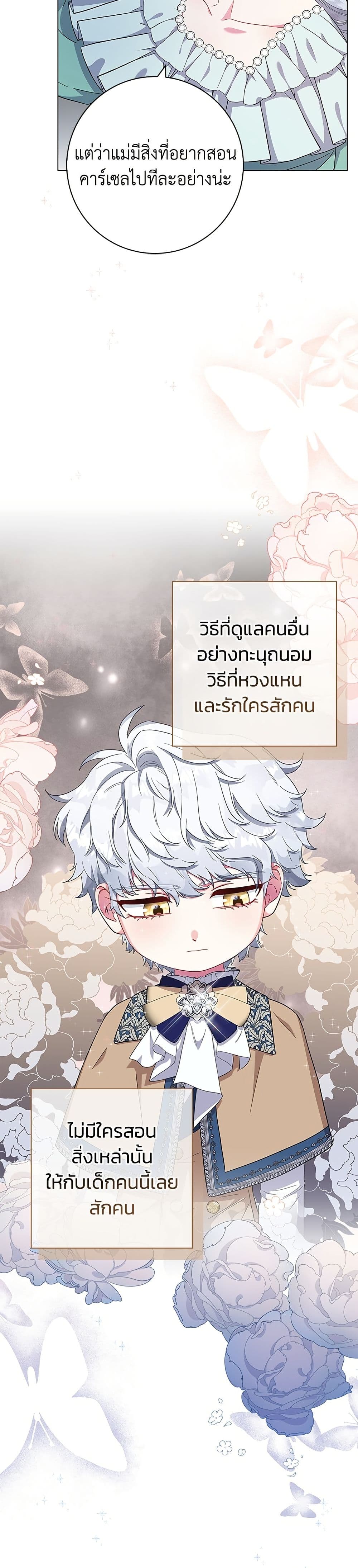 I Became the Mother of the Evil Male Lead page 4