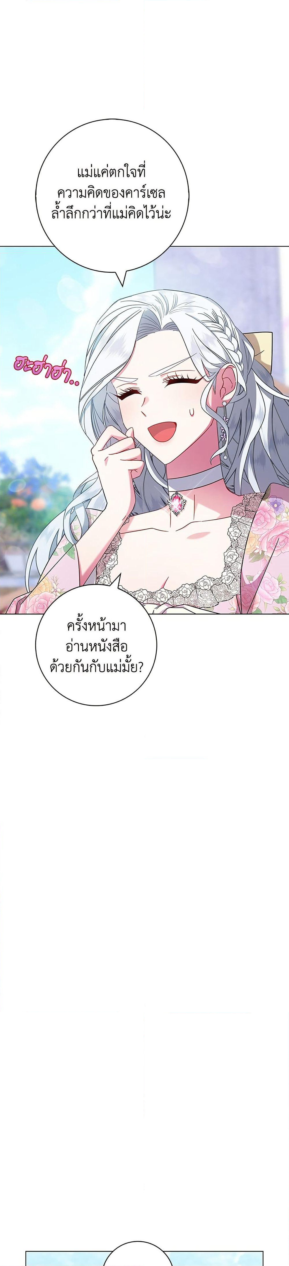 I Became the Mother of the Evil Male Lead page 17