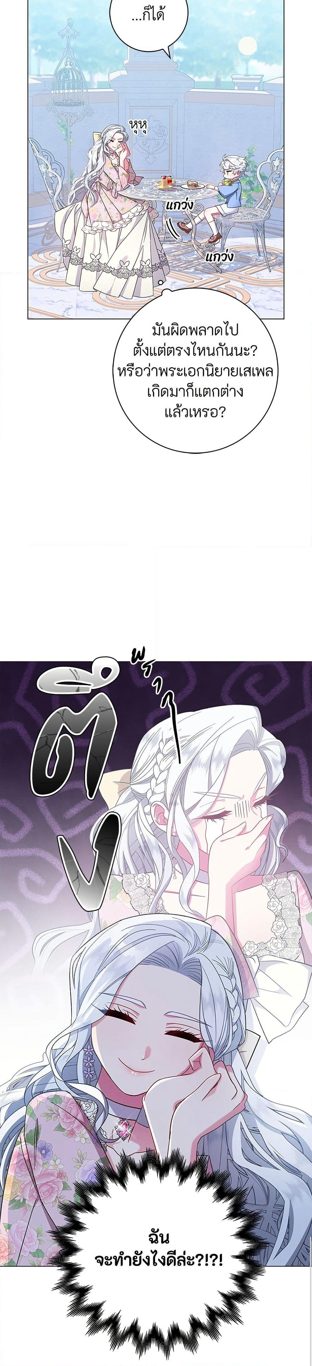I Became the Mother of the Evil Male Lead page 18