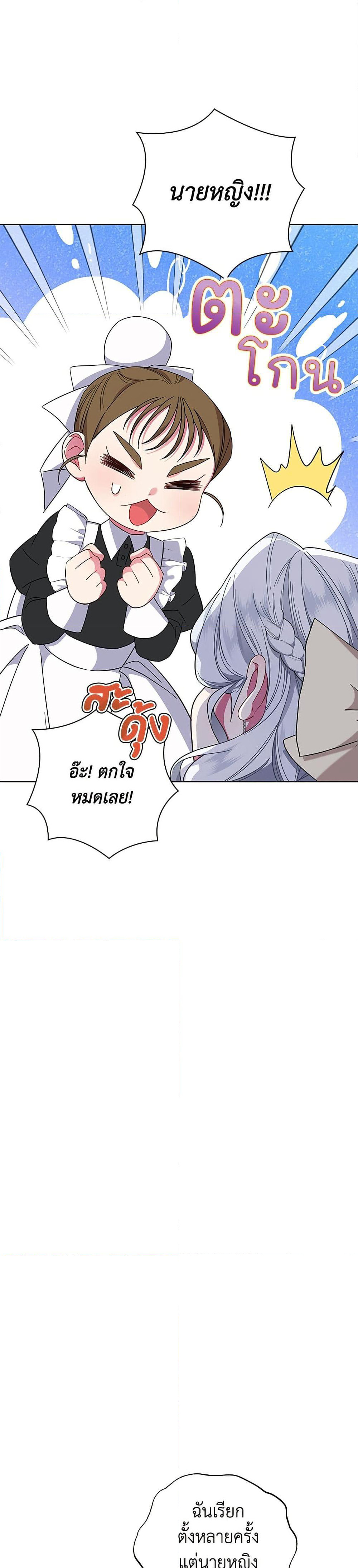 I Became the Mother of the Evil Male Lead page 20