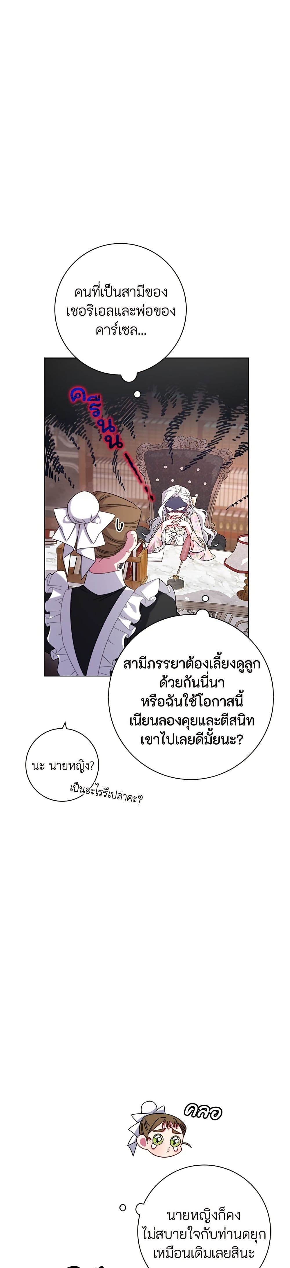 I Became the Mother of the Evil Male Lead page 24