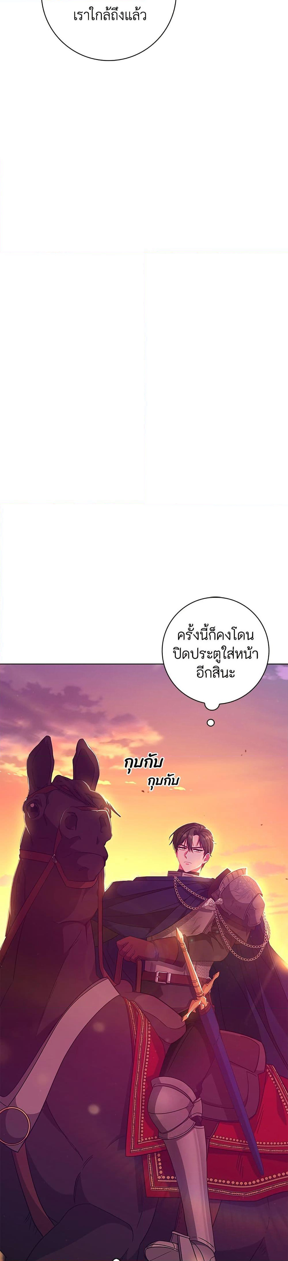 I Became the Mother of the Evil Male Lead page 44