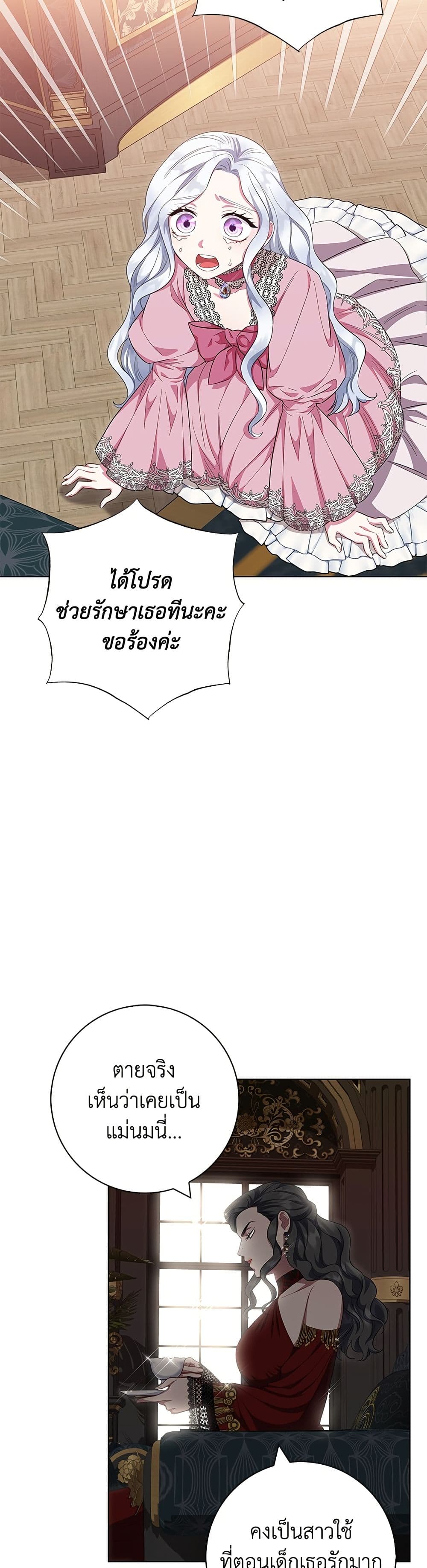 I Became the Mother of the Evil Male Lead page 15