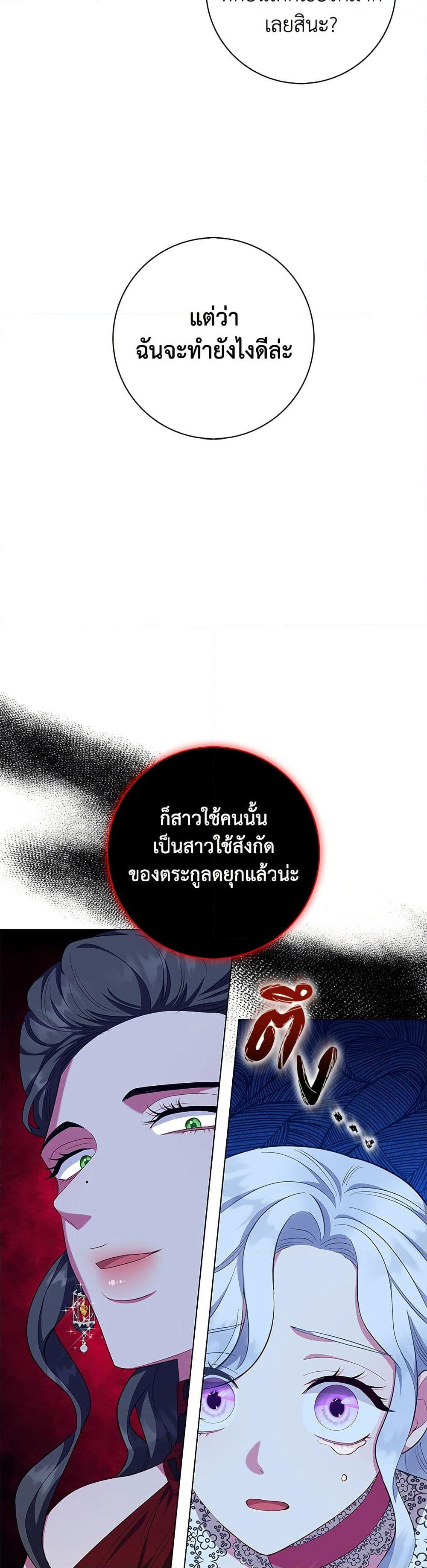I Became the Mother of the Evil Male Lead page 16