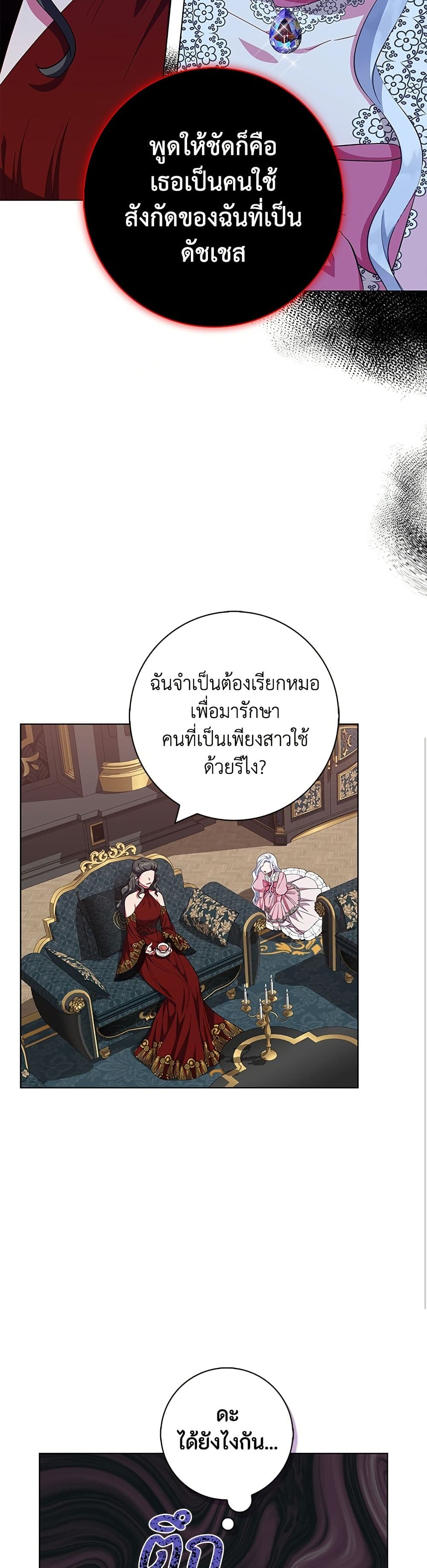 I Became the Mother of the Evil Male Lead page 17