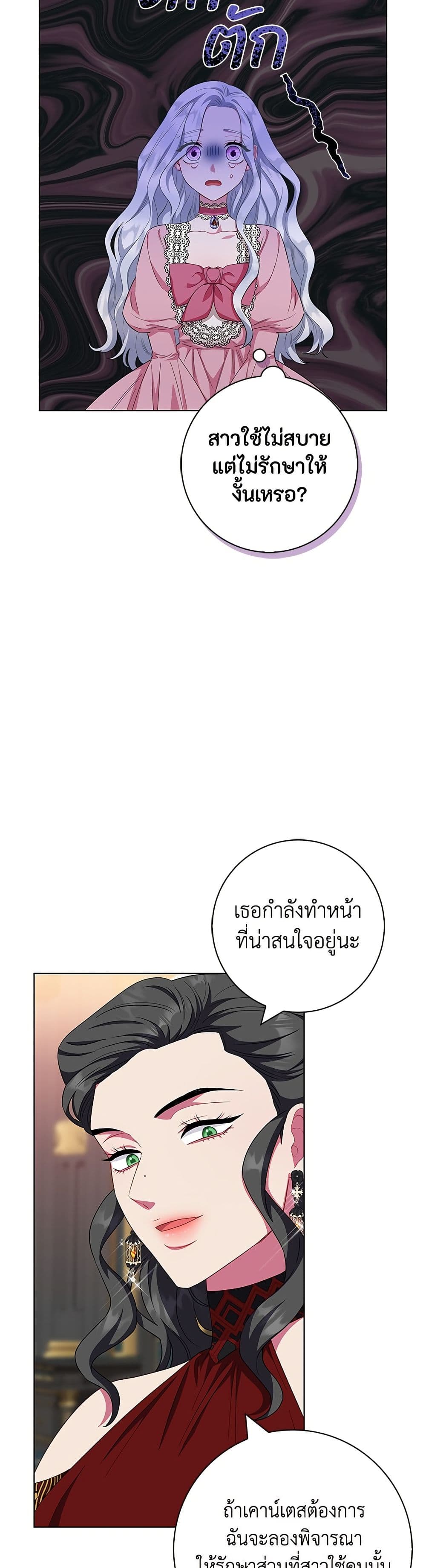 I Became the Mother of the Evil Male Lead page 18