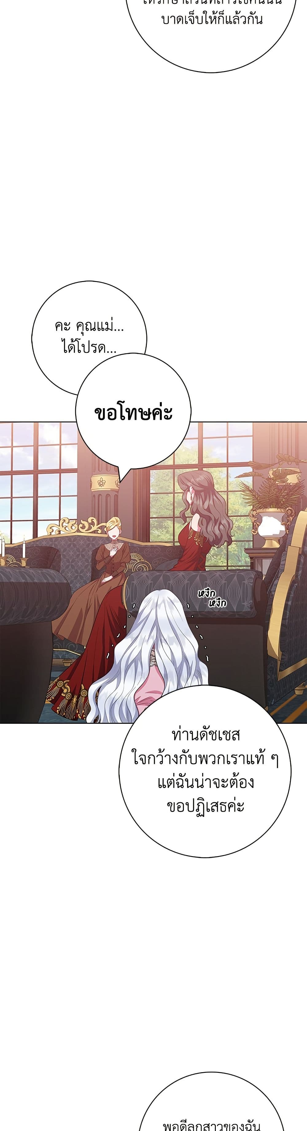 I Became the Mother of the Evil Male Lead page 19