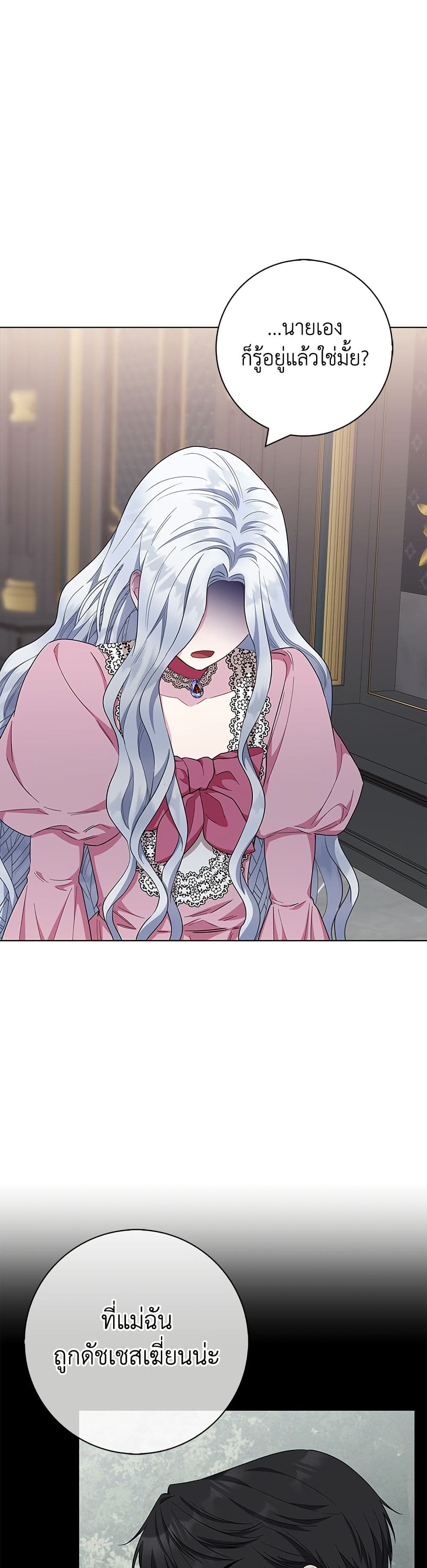 I Became the Mother of the Evil Male Lead page 26