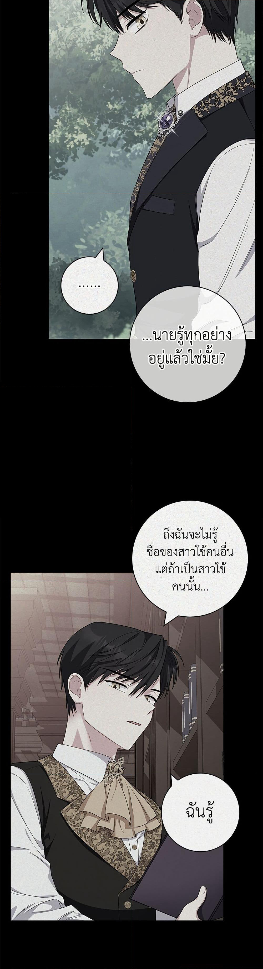 I Became the Mother of the Evil Male Lead page 27
