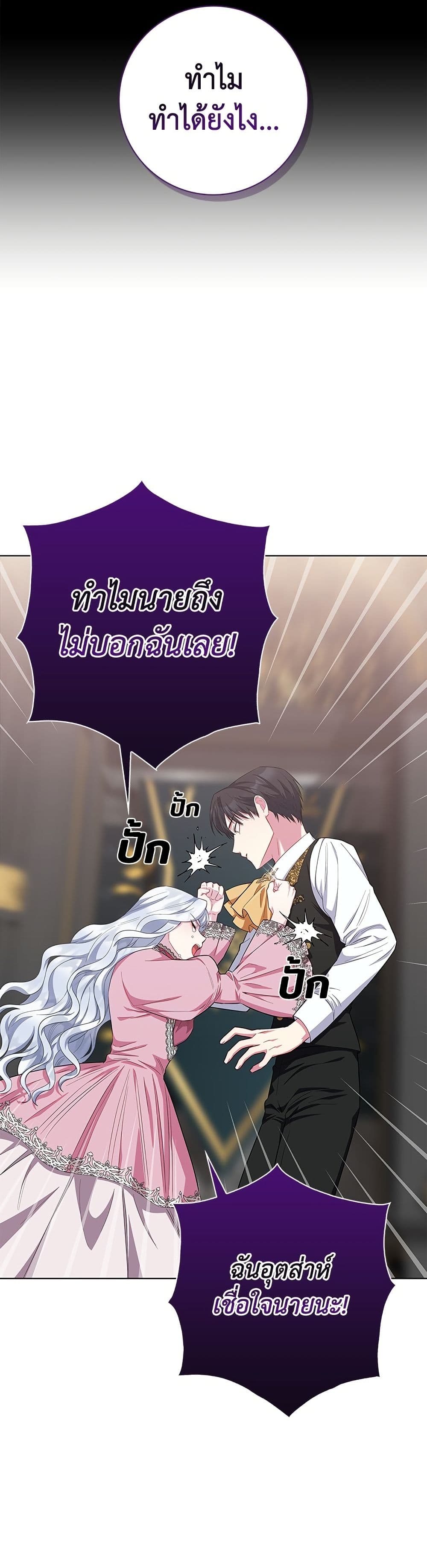 I Became the Mother of the Evil Male Lead page 28