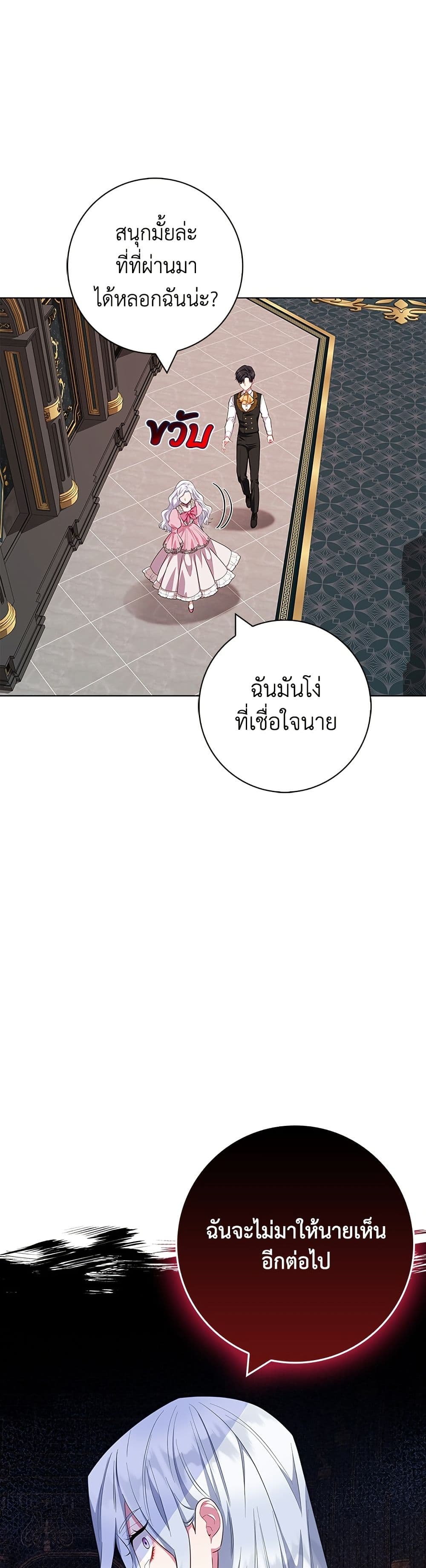 I Became the Mother of the Evil Male Lead page 30