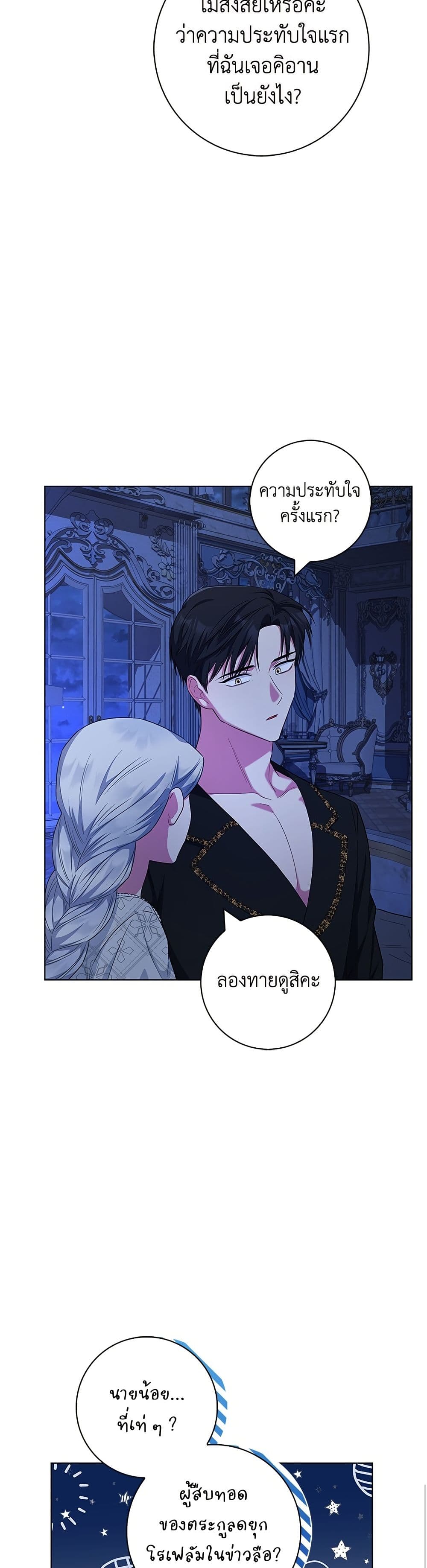 I Became the Mother of the Evil Male Lead page 36