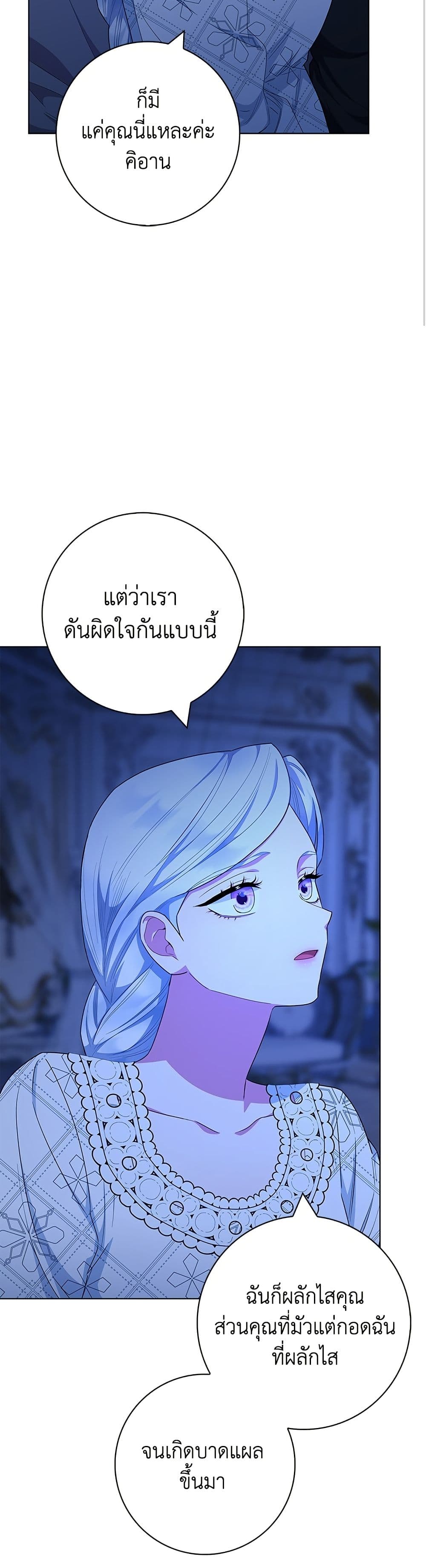 I Became the Mother of the Evil Male Lead page 41