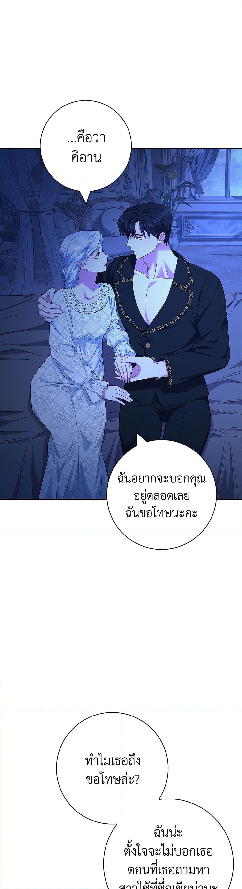 I Became the Mother of the Evil Male Lead page 42