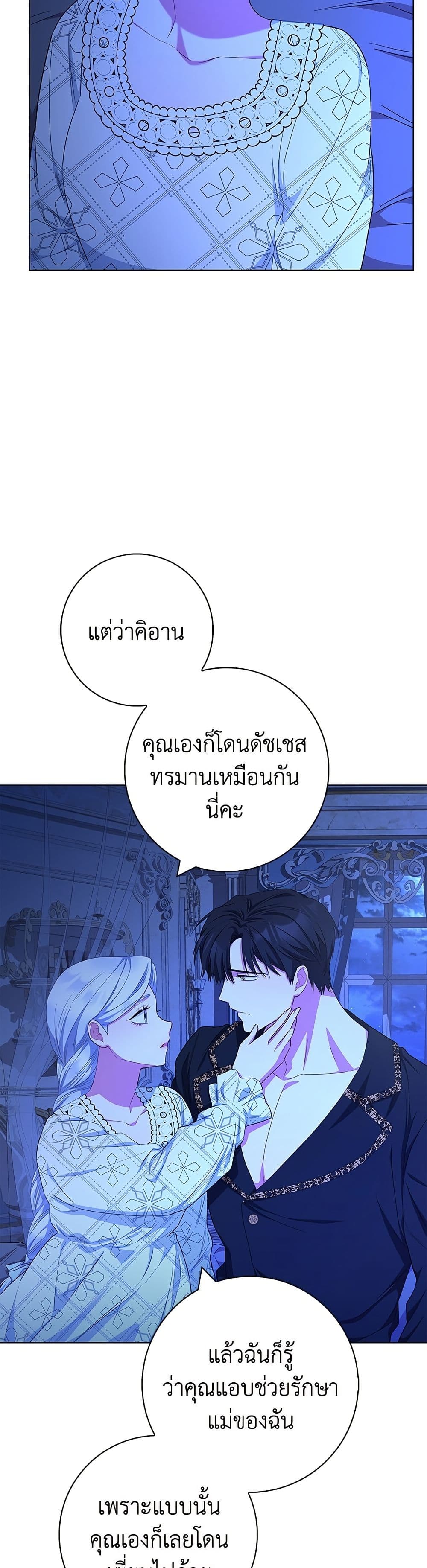 I Became the Mother of the Evil Male Lead page 46