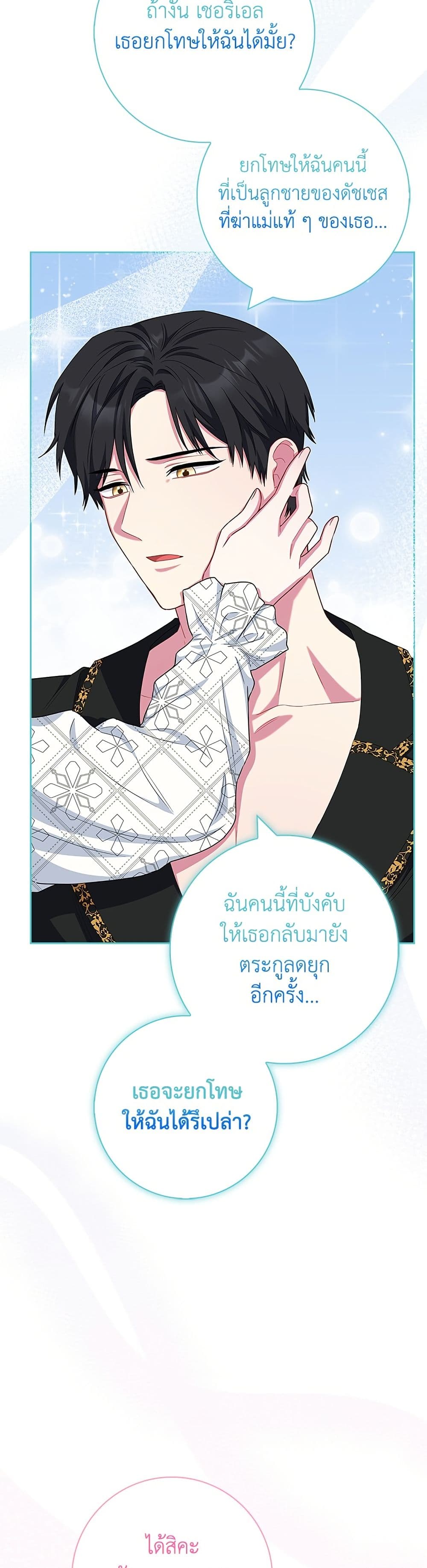 I Became the Mother of the Evil Male Lead page 48