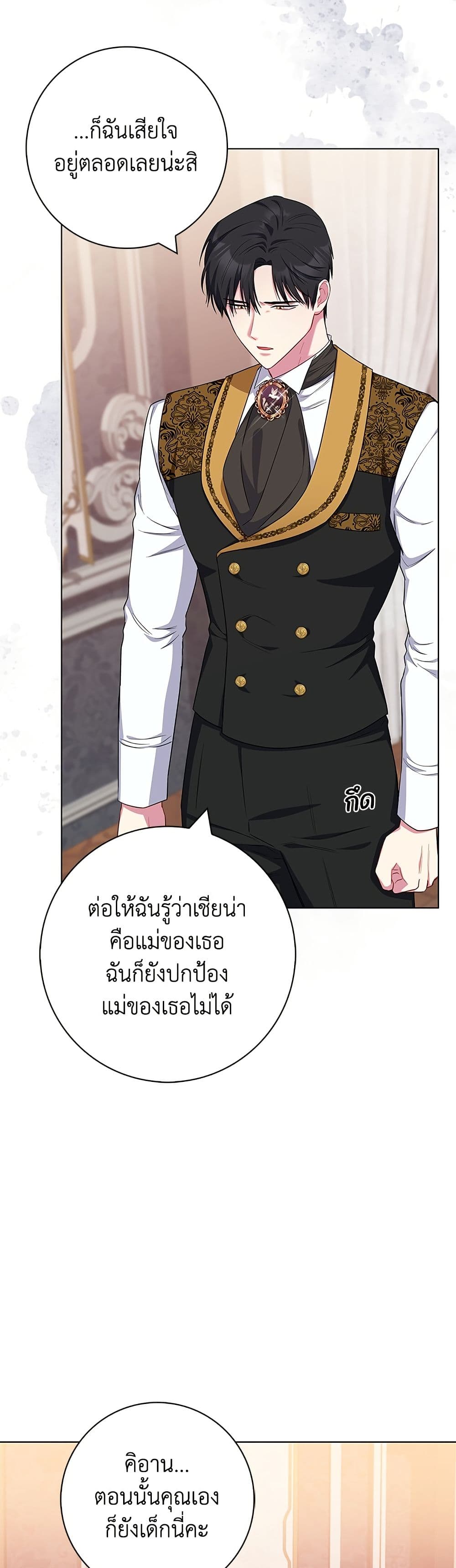 I Became the Mother of the Evil Male Lead page 3
