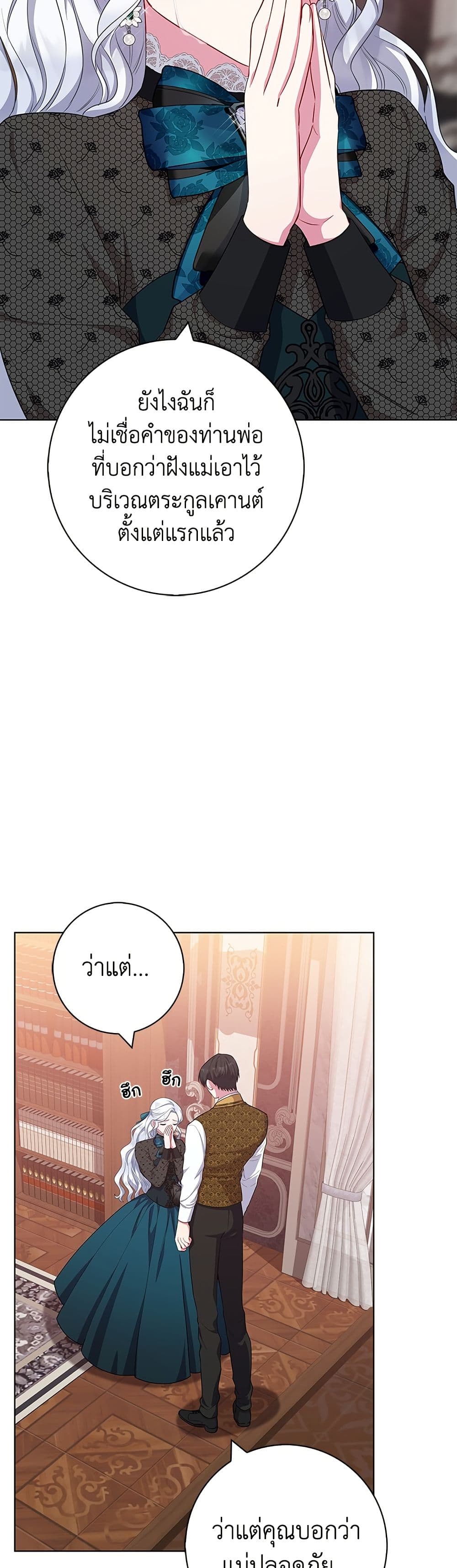 I Became the Mother of the Evil Male Lead page 5