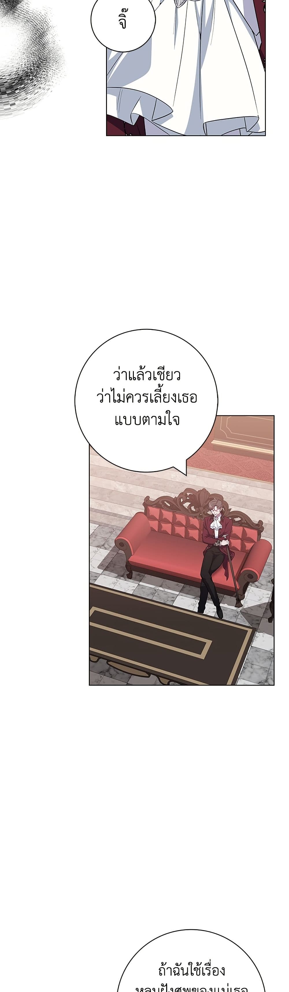 I Became the Mother of the Evil Male Lead page 17