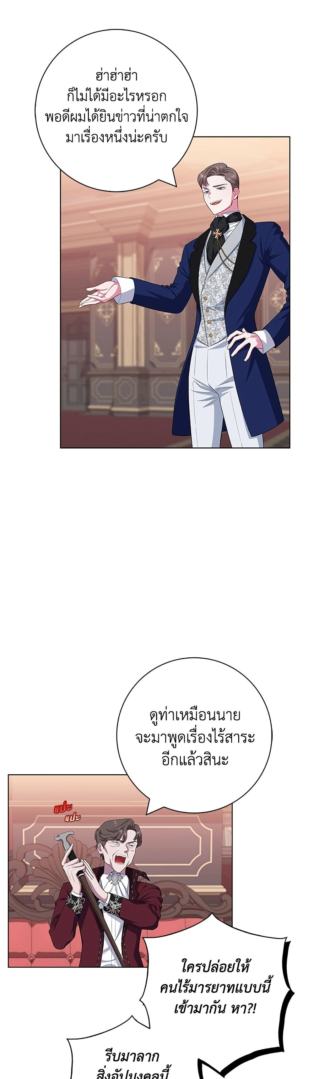 I Became the Mother of the Evil Male Lead page 21