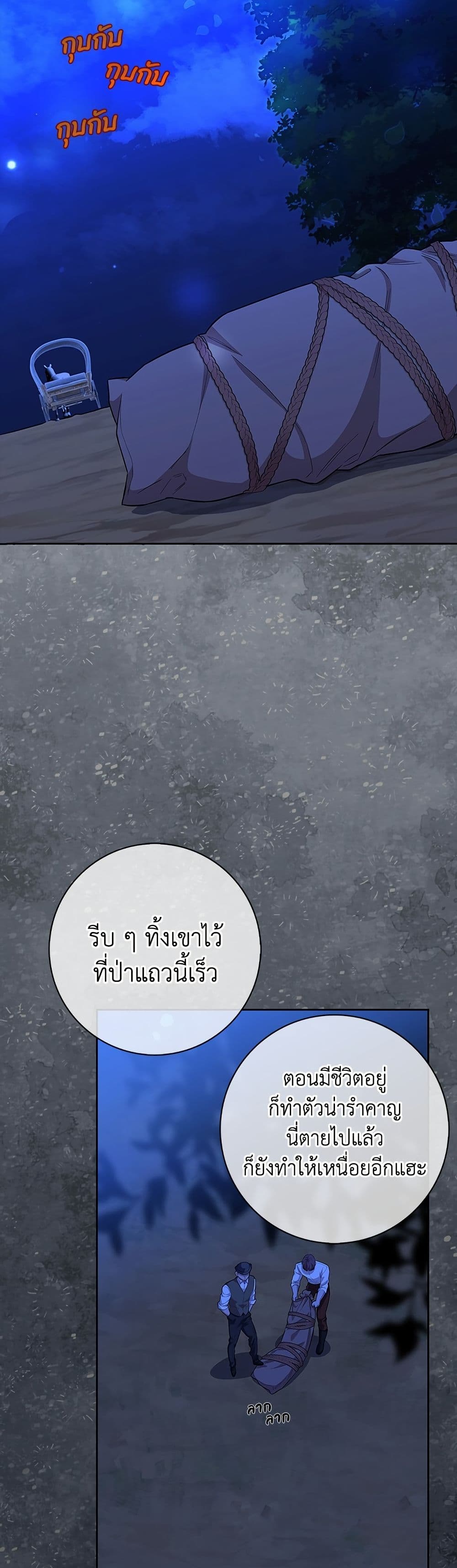 I Became the Mother of the Evil Male Lead page 30