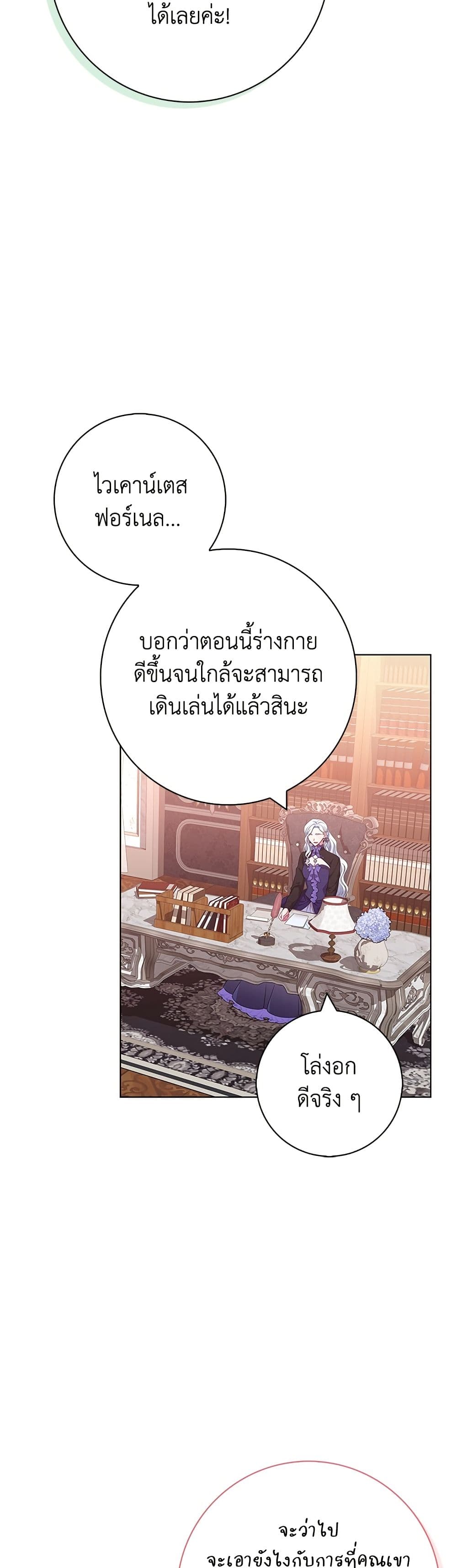 I Became the Mother of the Evil Male Lead page 45