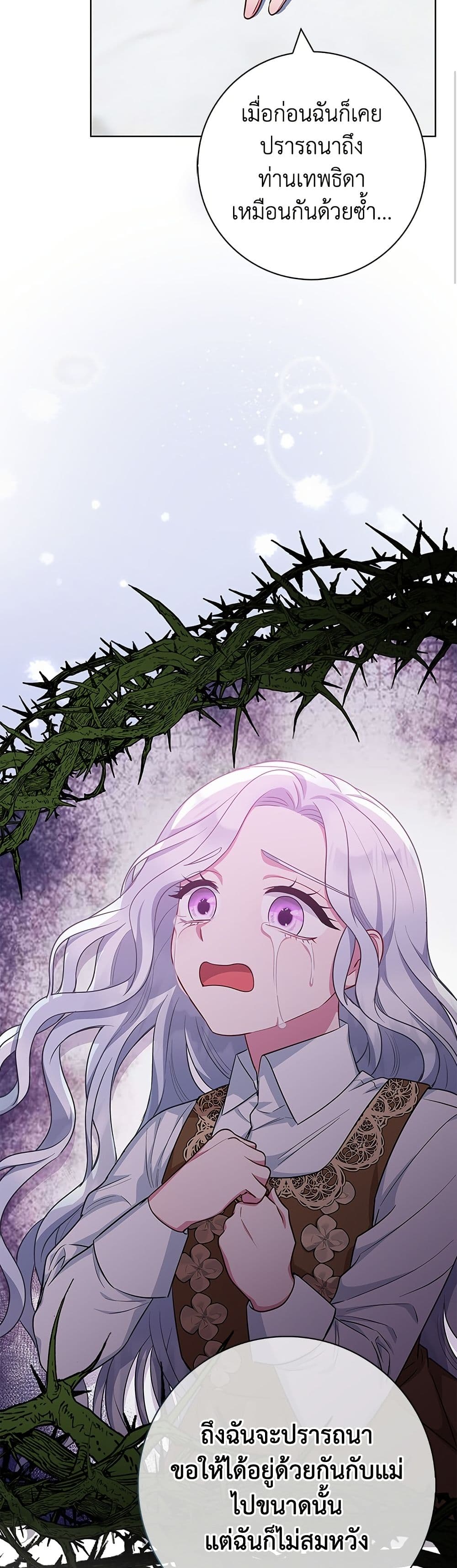 I Became the Mother of the Evil Male Lead page 47