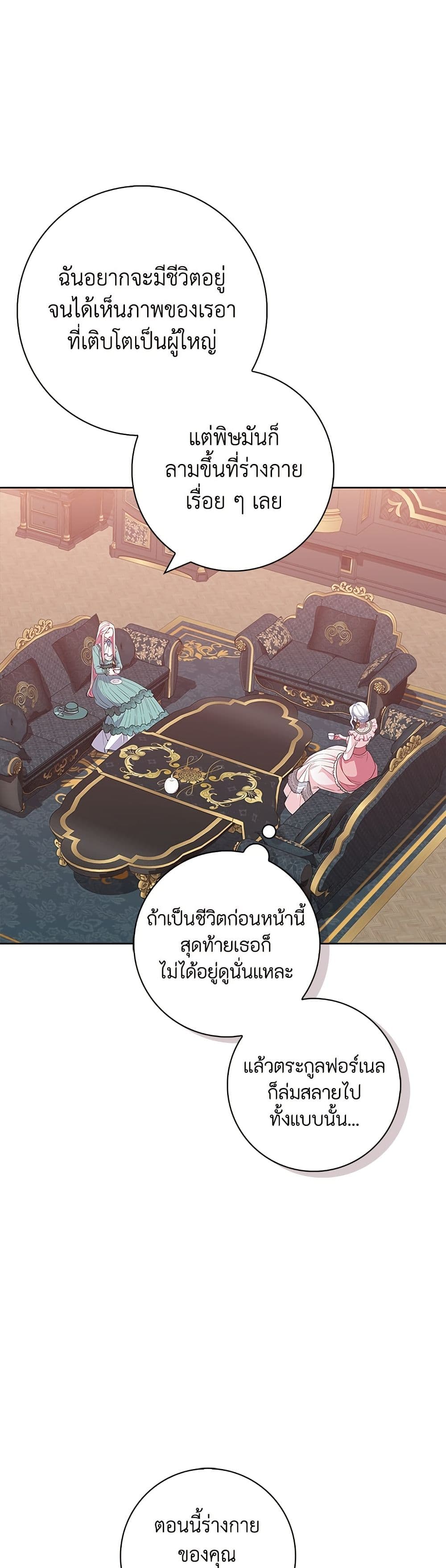 I Became the Mother of the Evil Male Lead page 7