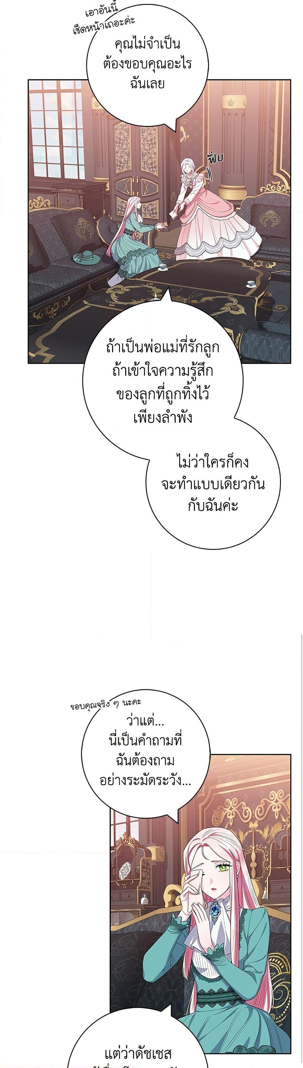 I Became the Mother of the Evil Male Lead page 10