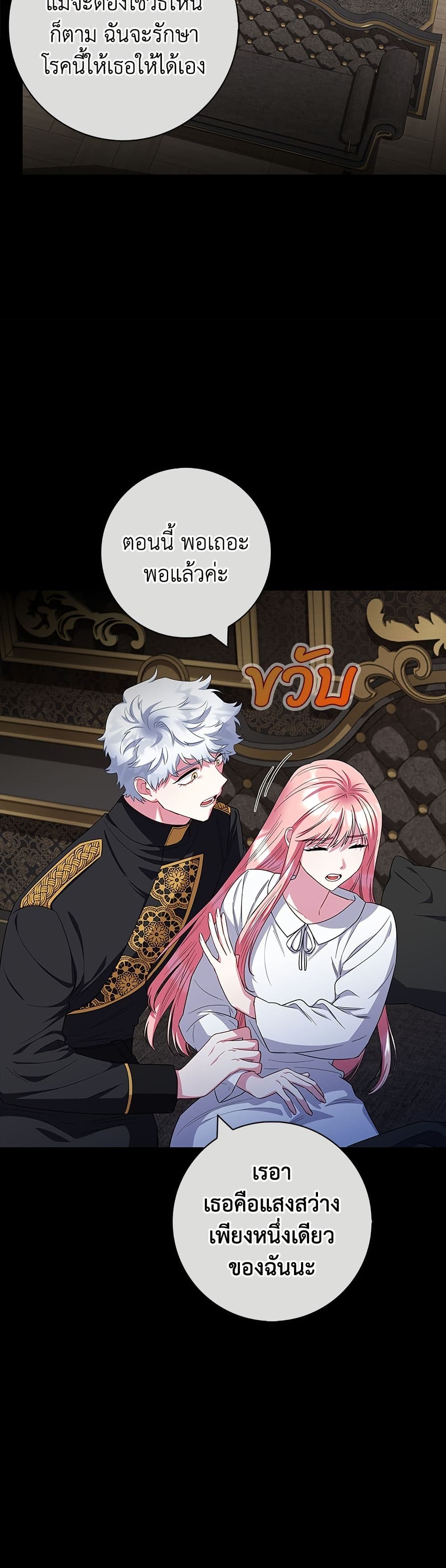 I Became the Mother of the Evil Male Lead page 12