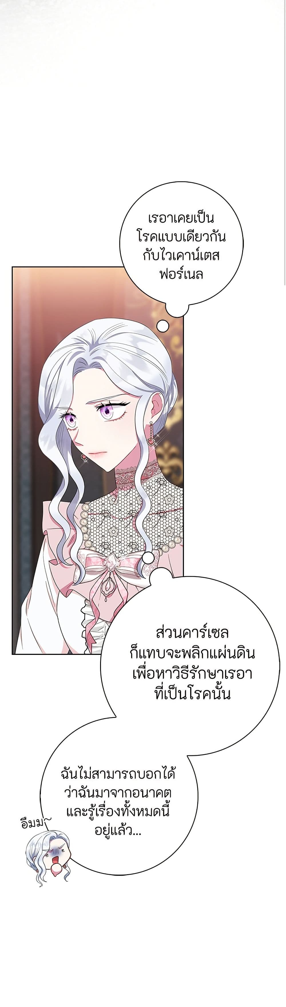 I Became the Mother of the Evil Male Lead page 14