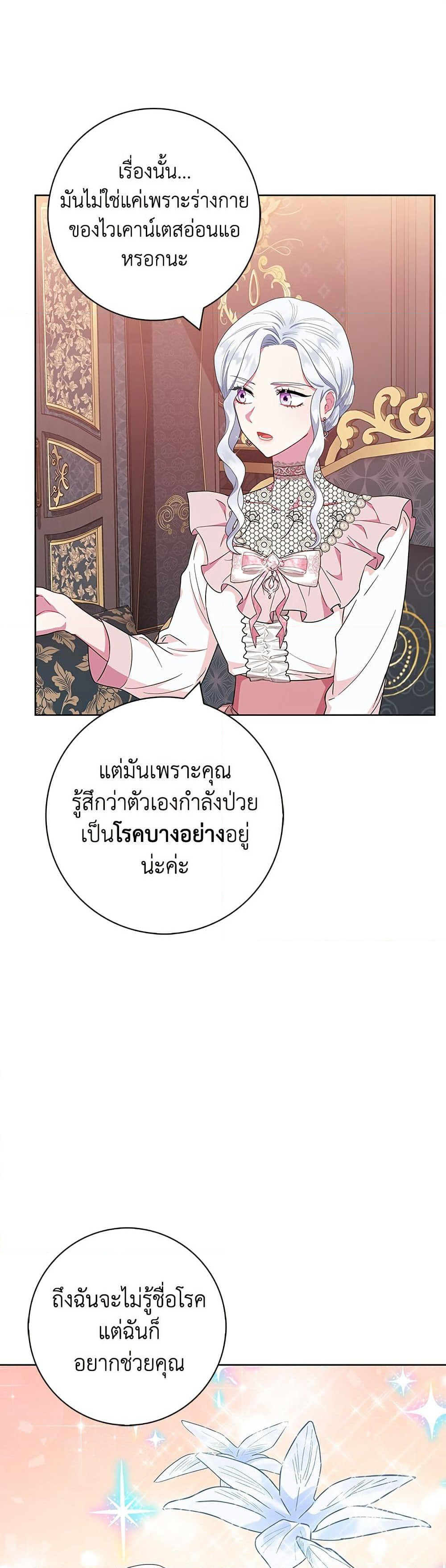 I Became the Mother of the Evil Male Lead page 15