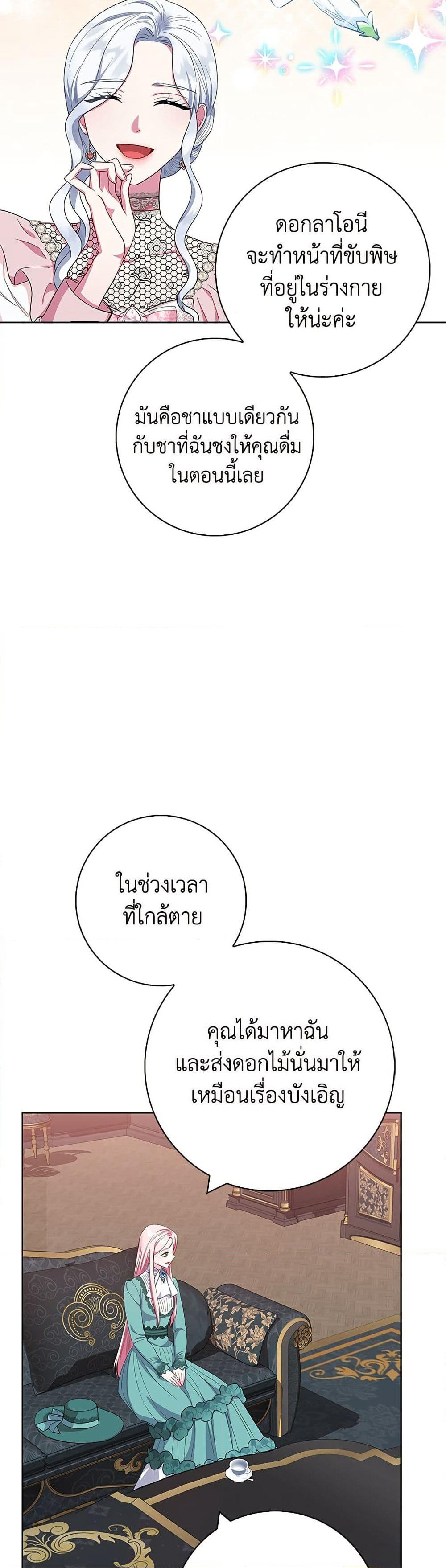 I Became the Mother of the Evil Male Lead page 16