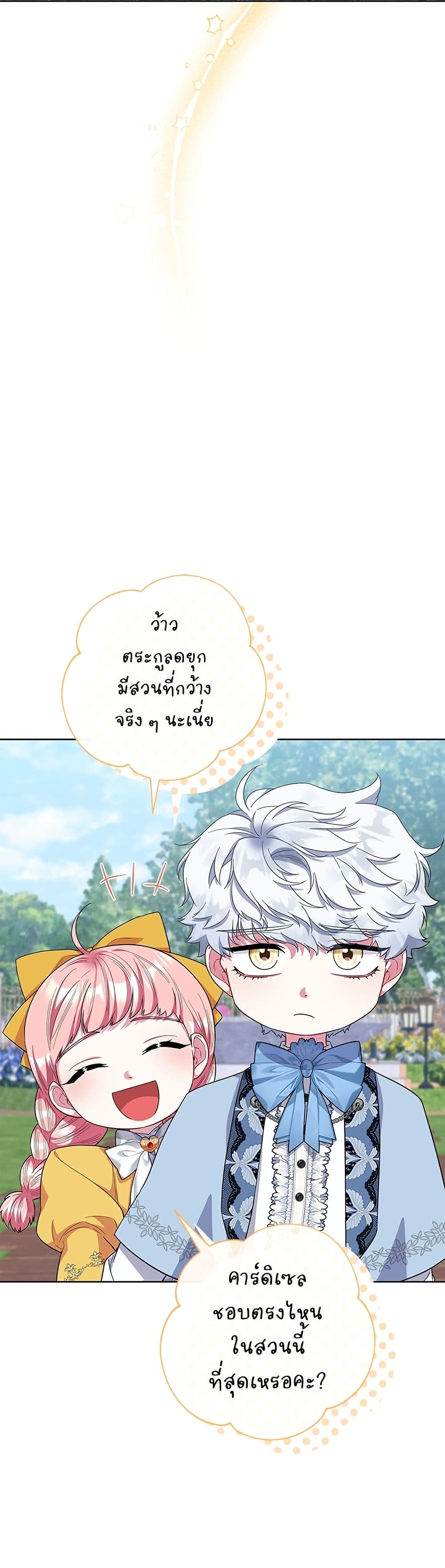 I Became the Mother of the Evil Male Lead page 22