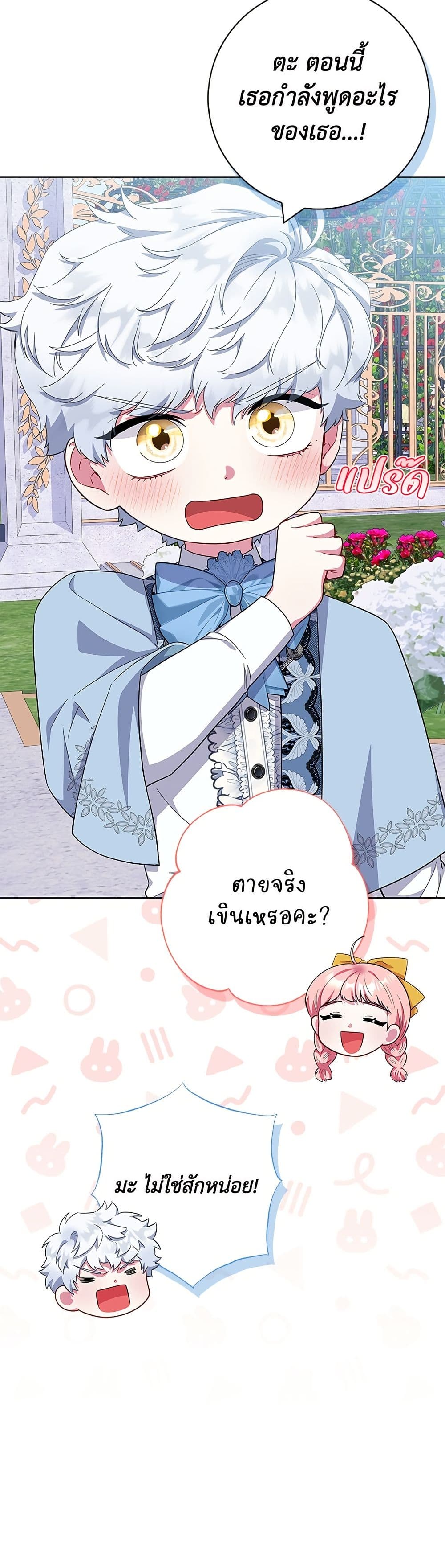 I Became the Mother of the Evil Male Lead page 35