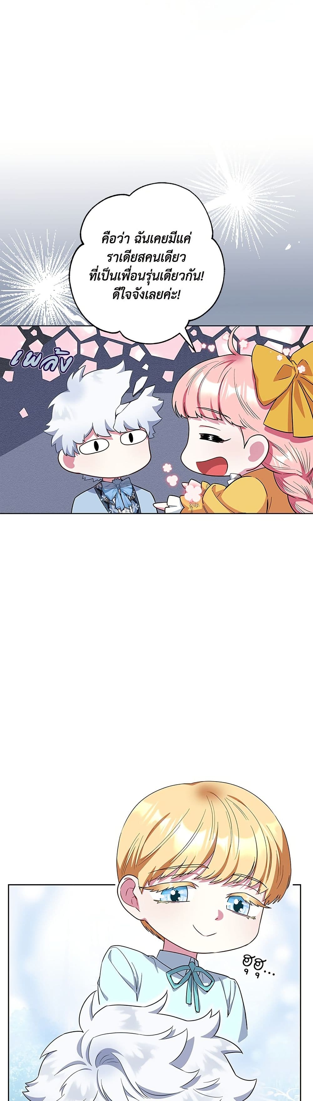 I Became the Mother of the Evil Male Lead page 38
