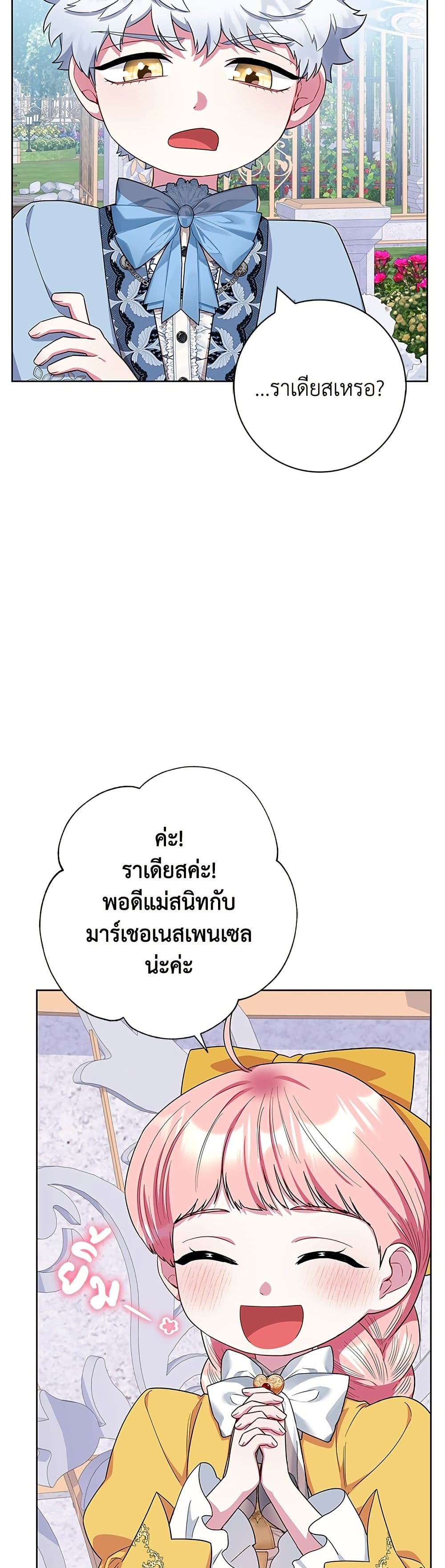 I Became the Mother of the Evil Male Lead page 39