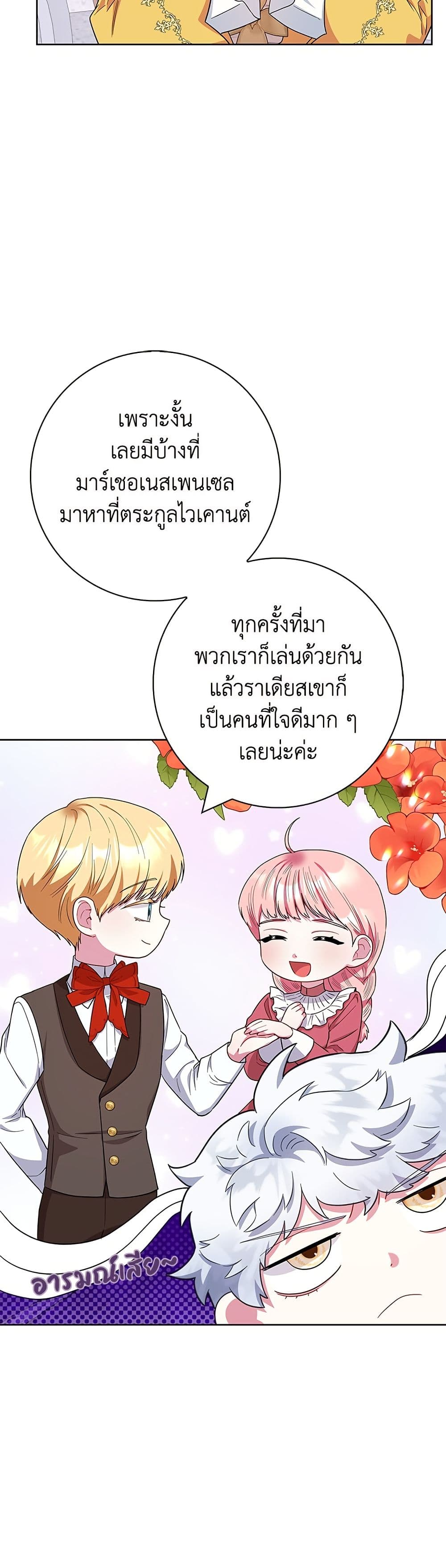 I Became the Mother of the Evil Male Lead page 40