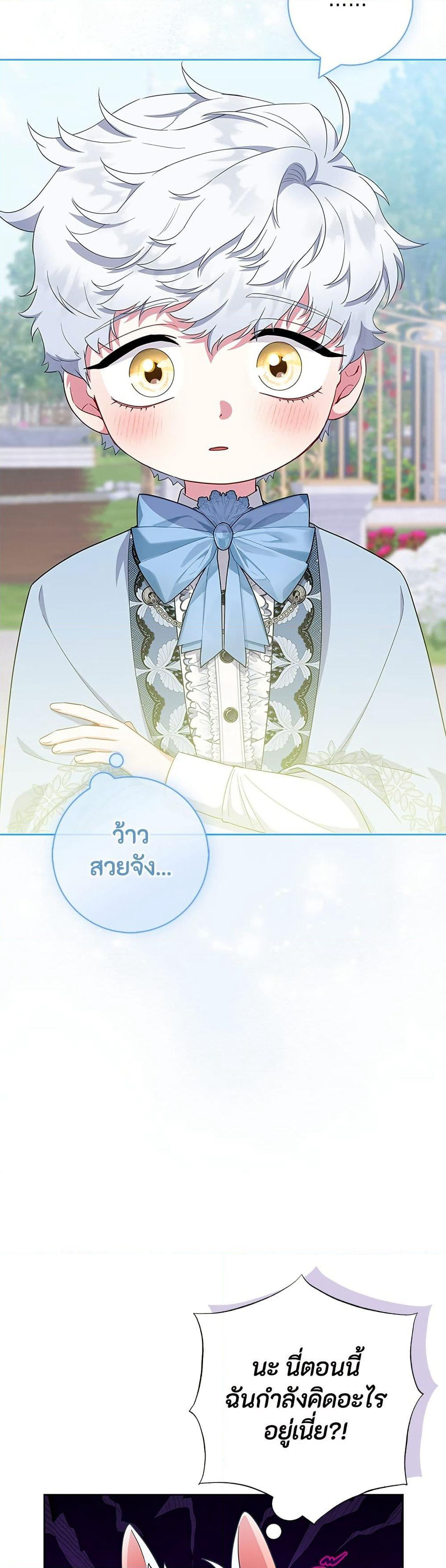 I Became the Mother of the Evil Male Lead page 44