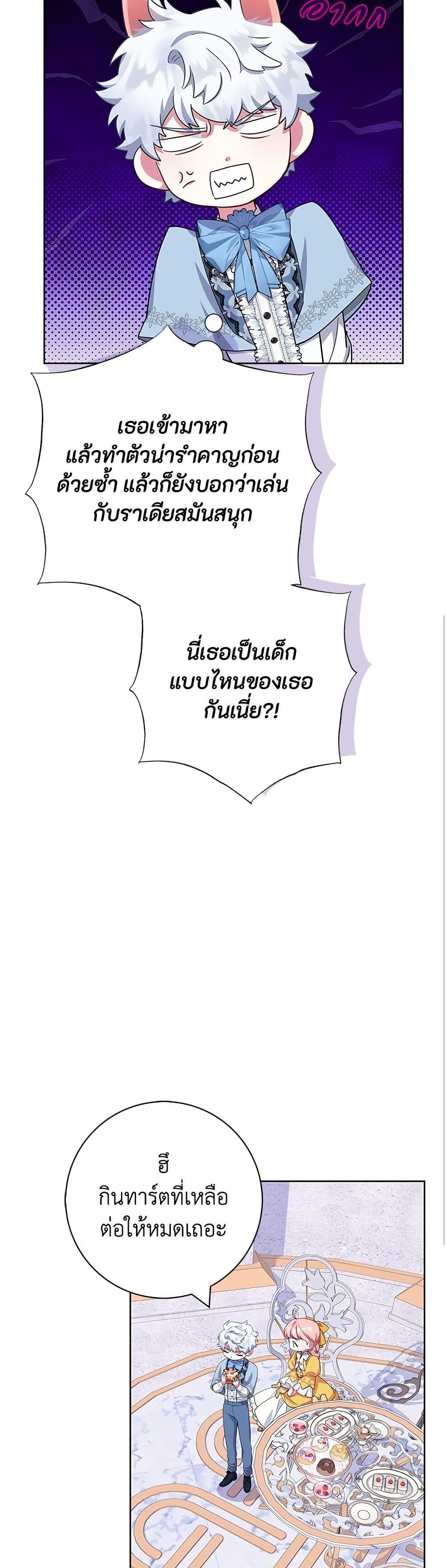 I Became the Mother of the Evil Male Lead page 45