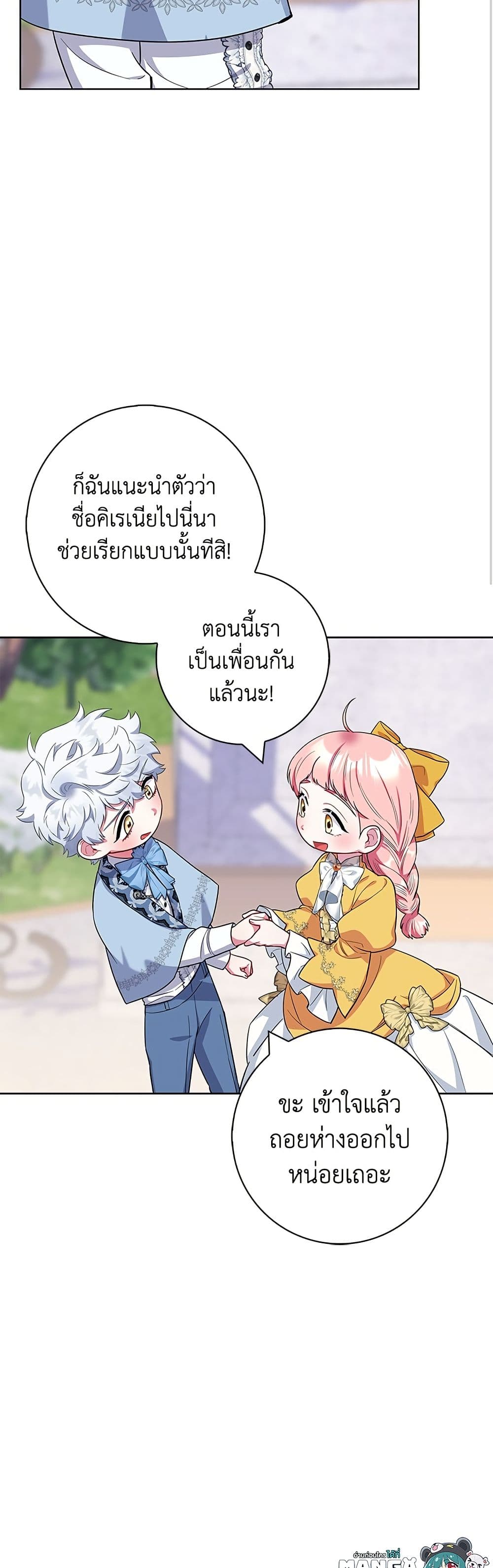 I Became the Mother of the Evil Male Lead page 7